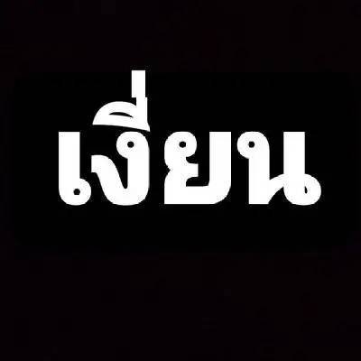 happilyng's tweet photo. เหงาจังคับ https://t.co/9fxcTQoIhU
