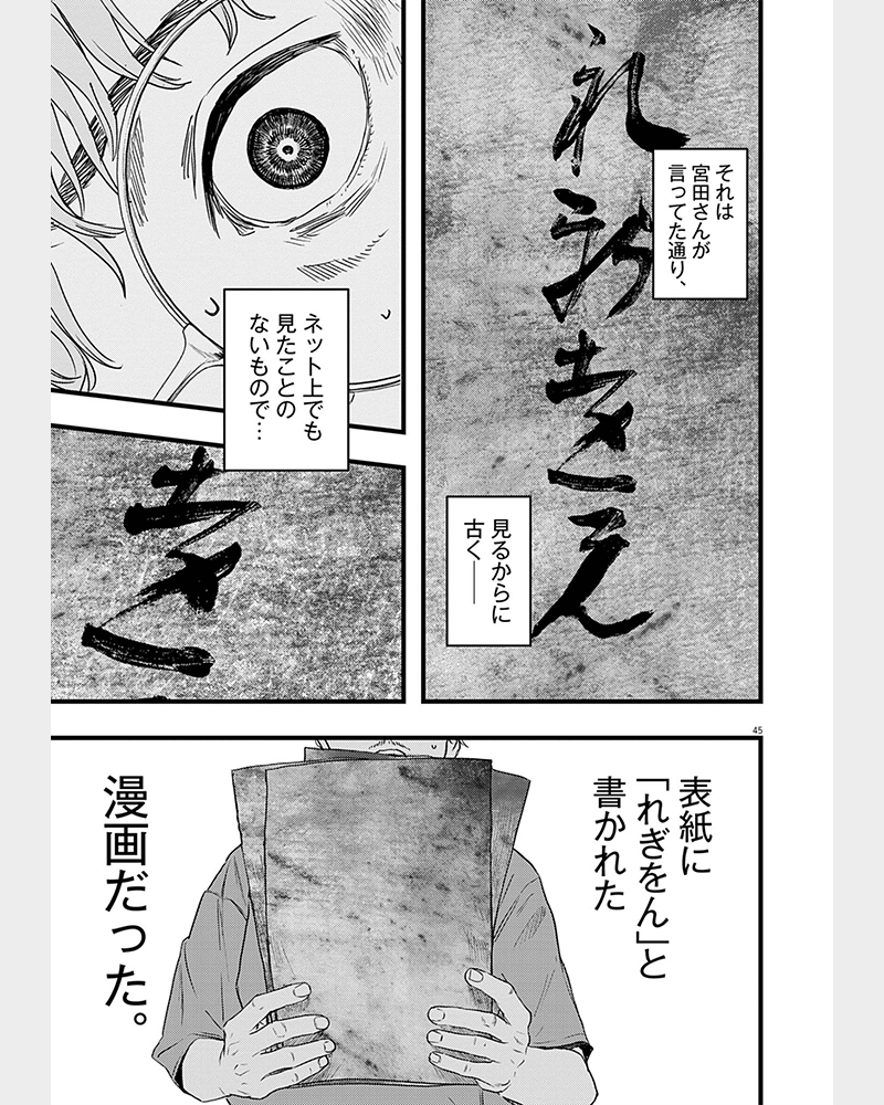 biccomi_PR's tweet photo. 読んだら〇ぬ漫画『れぎをん』(1/13)

この話を読む👇