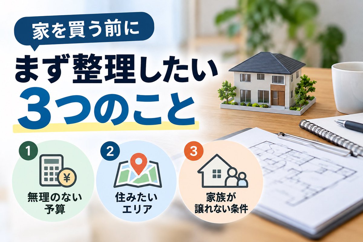 sumai_opinion's tweet photo. 不動産の「坪単価」は、比較するときほど注意が必要です🏠

土地なら立地・形状・接道条件、建物なら面積の算定方法や含まれる工事範囲で数字の意味が変わります。

営業の現場では、坪単価だけで高い・安いを決めず「何が含まれている価格か」まで確認します。

#不動産 #住宅購入 https://t.co/1xPulHJpUt
