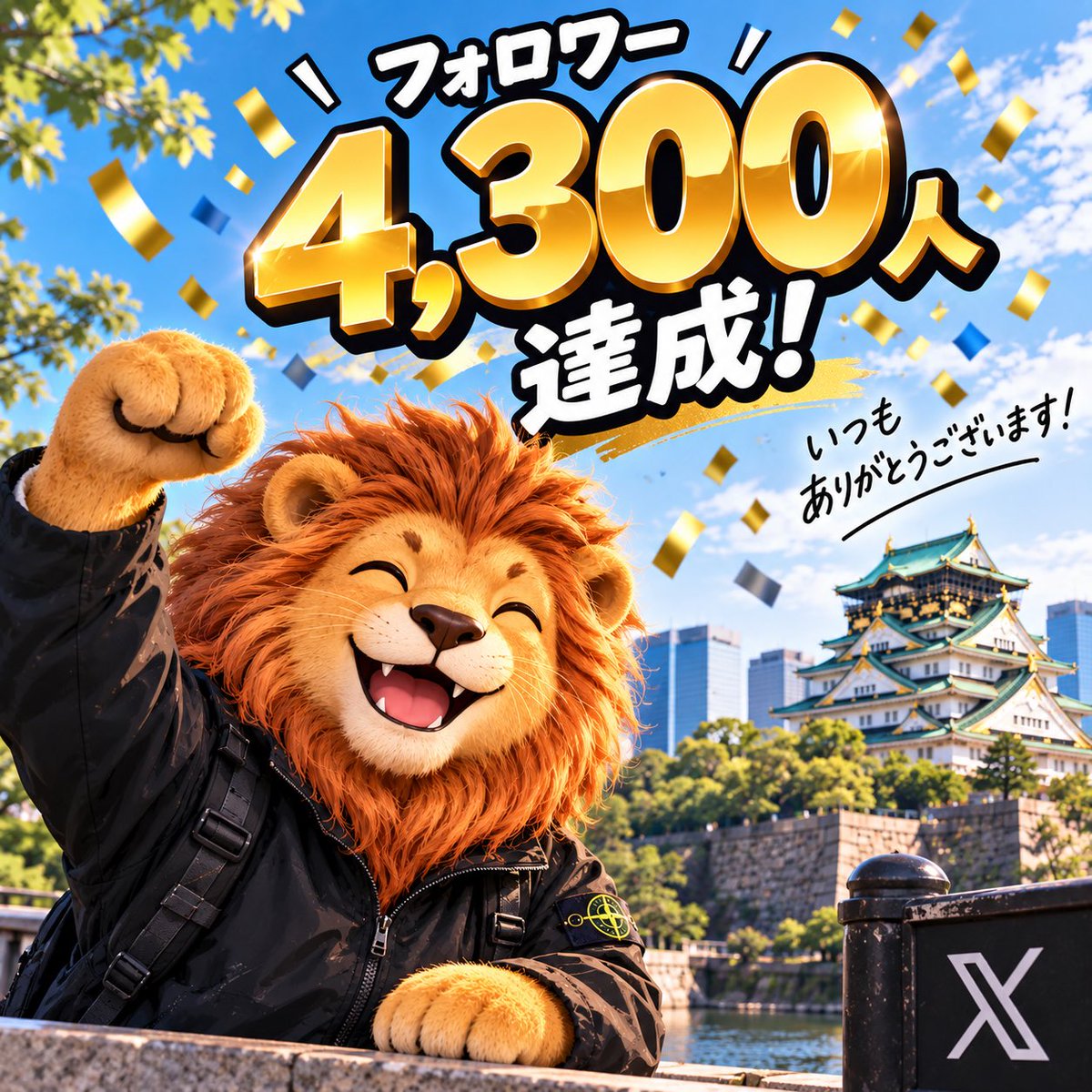 TAROLIONGAO's tweet photo. フォロワー4,300人達成🦁🙌🏼

9/27→4,000人
9/30→4,300人
1日100人程度増加してる！
爆発力はないけど一歩ずつ丁寧にｶﾞﾙｶﾞﾙしていくぞ🦁ﾓｸﾞﾓｸﾞﾓｸﾞ https://t.co/ayxZvBOCKx