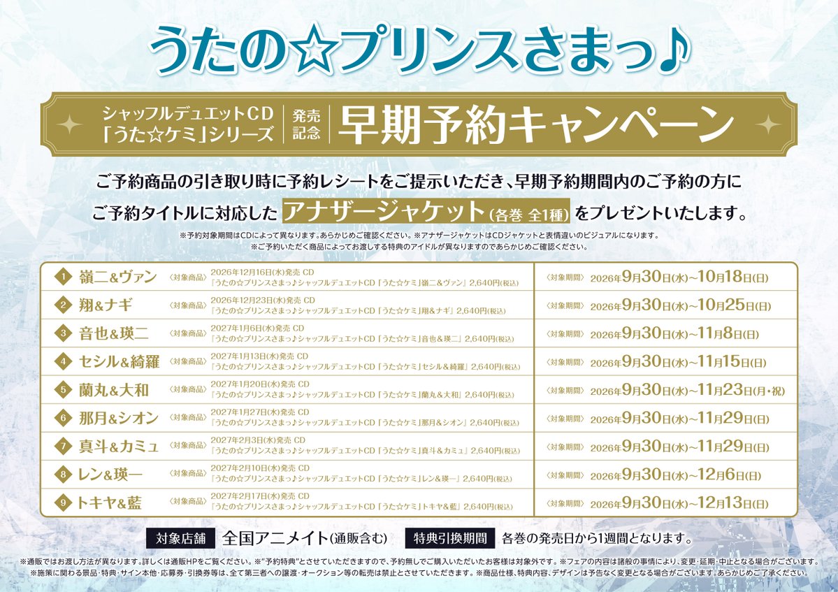 animateunagi's tweet photo. 【CD予約情報】#うたプリ

12/16より順次発売
うたの☆プリンスさまっ♪
シャッフルデュエット CD 「うた☆ケミ」

早期予約キャンペーン：アナザージャケット
#アニメイト特典：A5クリアファイル
連動購入特典：キャストコメントCD+9巻収納BOX

▼ご予約はこちら
https://t.co/ZfLxA9fJWW https://t.co/SnmtK54AWE