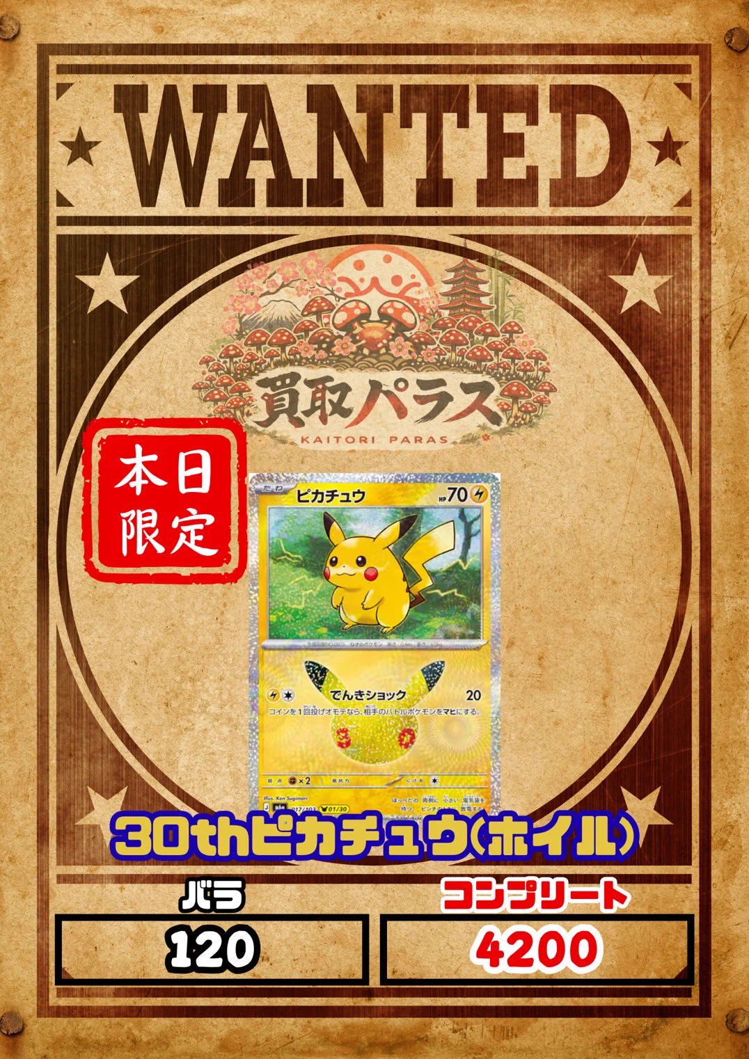 買取パラス🍄爆速入金🍄 on X: 