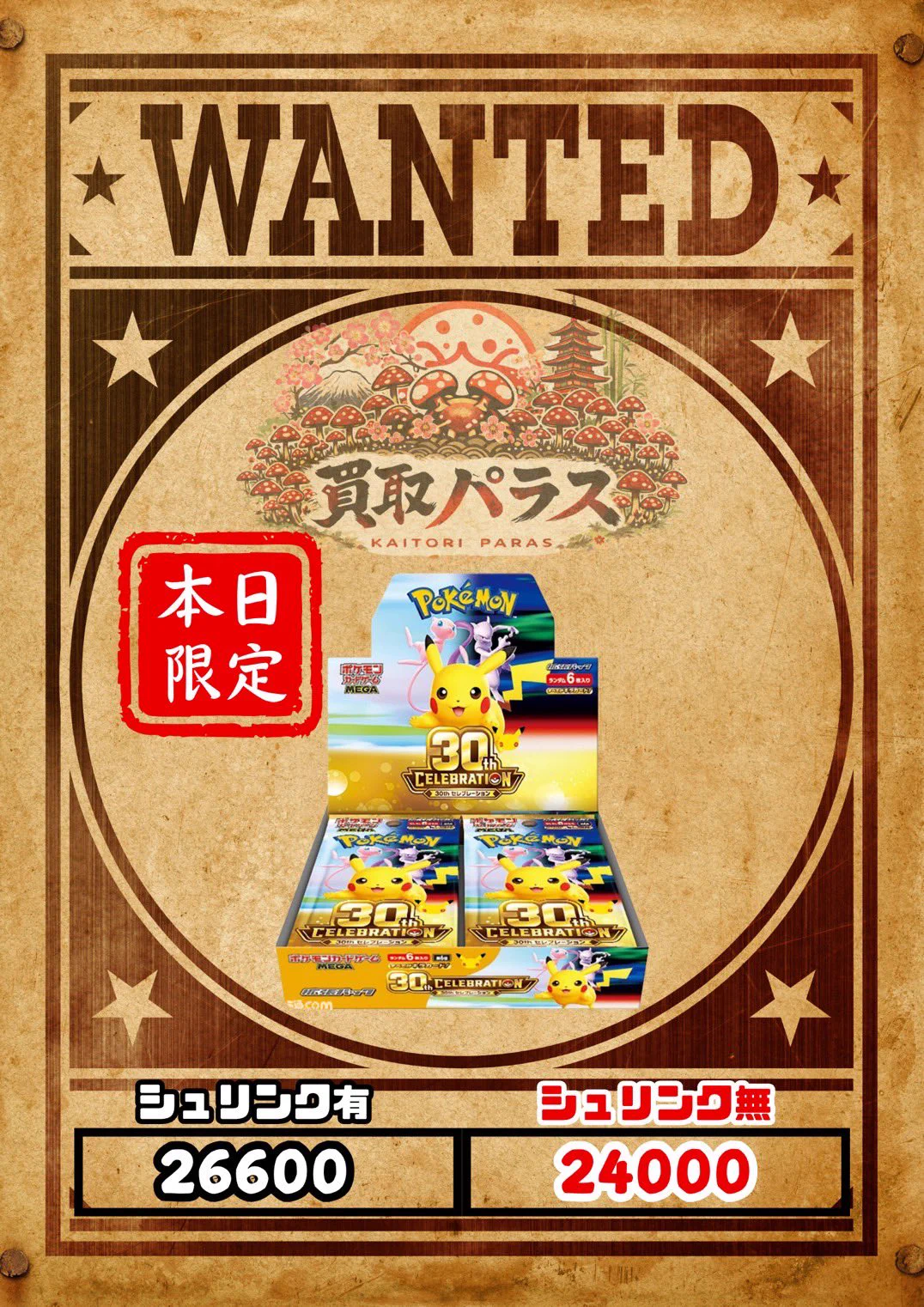 買取パラス🍄爆速入金🍄 on X: 