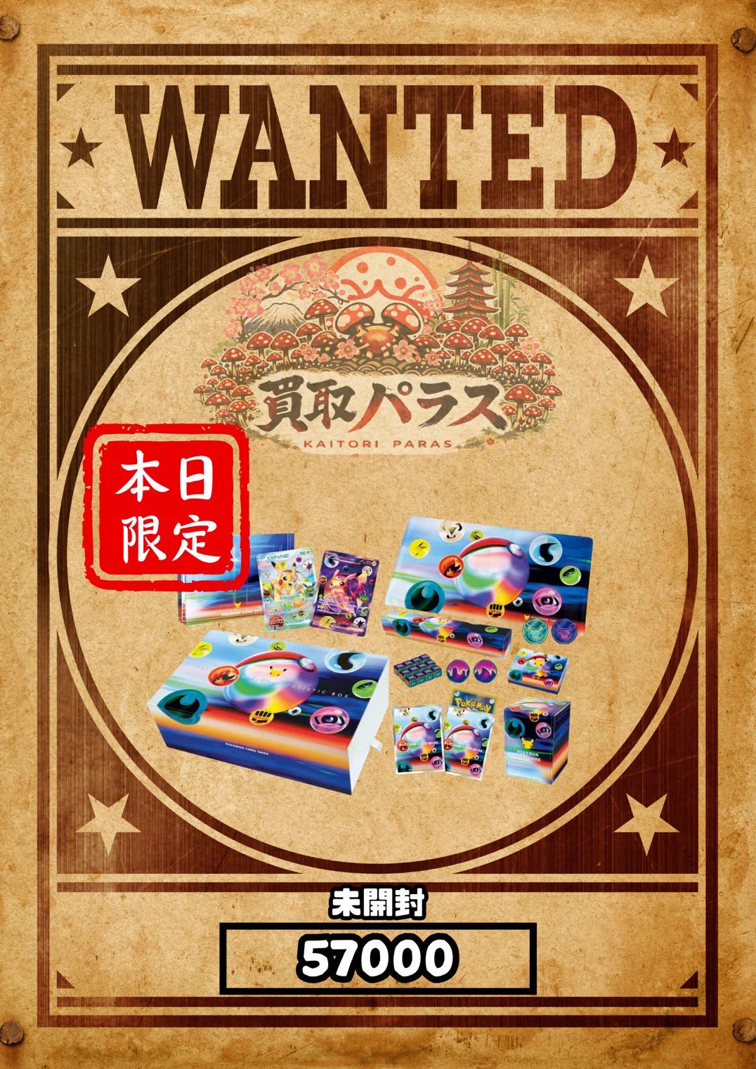 買取パラス🍄爆速入金🍄 on X: 