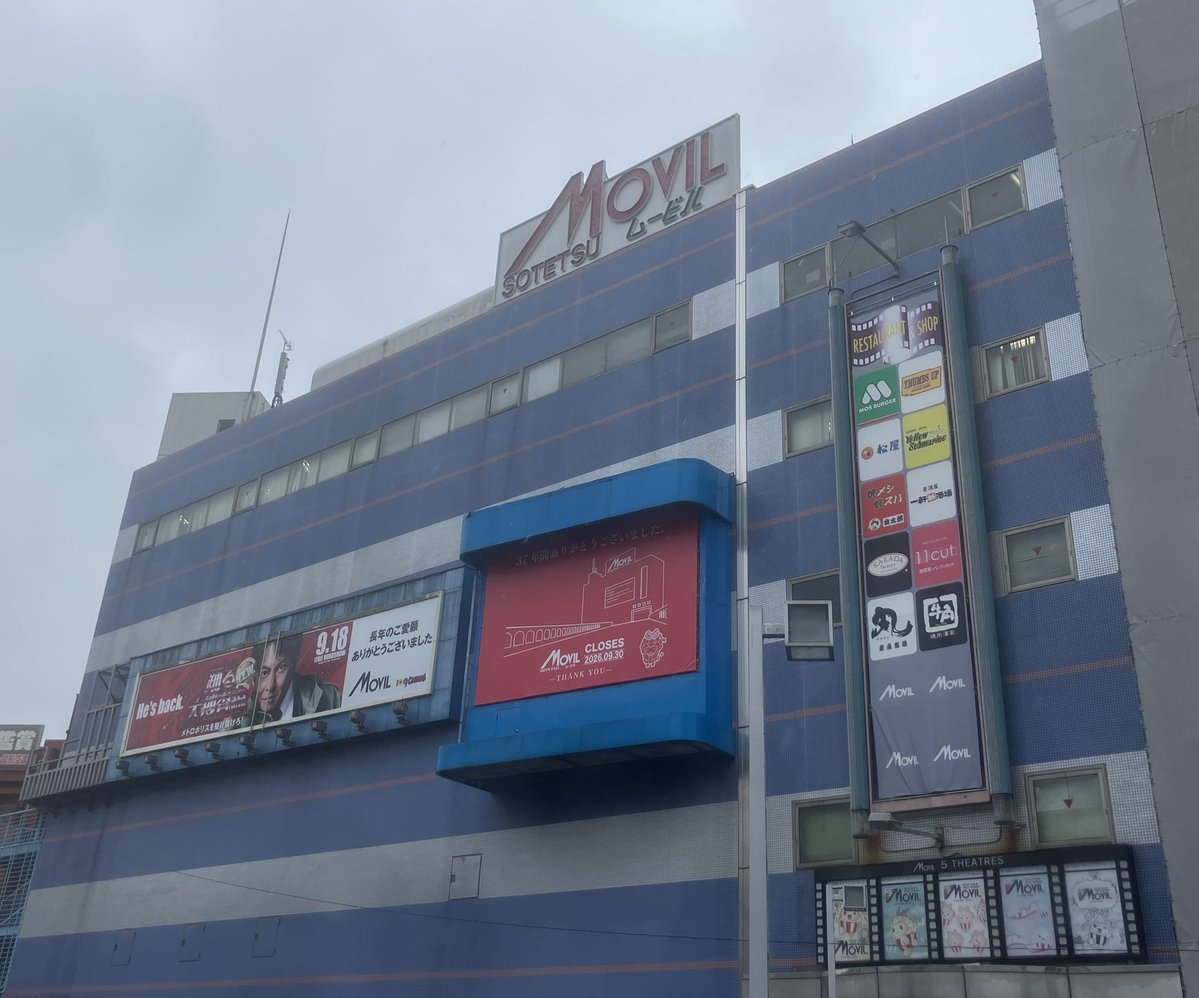 ysmrmsr's tweet photo. 横浜に引っ越したばかりで閉館まで数えるくらいしか来れなかった。
でもなぜか昔から通い慣れてるような懐かしさを感じさせてくれる素敵な映画館でした。
フィナーレ期間は昭和〜令和の名作を毎週観ることができ良い思い出になりました！ありがとう！

#相鉄ムービル https://t.co/F6vY5vBeEs