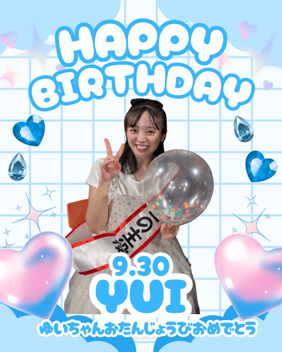 yuinori_sbs's tweet photo. 今日は我らが佑唯ちゃんの誕生日🎂🩷
おめでとうございます🎉

皆さんも #ゆいのり つけてXでポストしてくださいー！！

#今泉佑唯
#SBSラジオ https://t.co/n4IoD82lQb