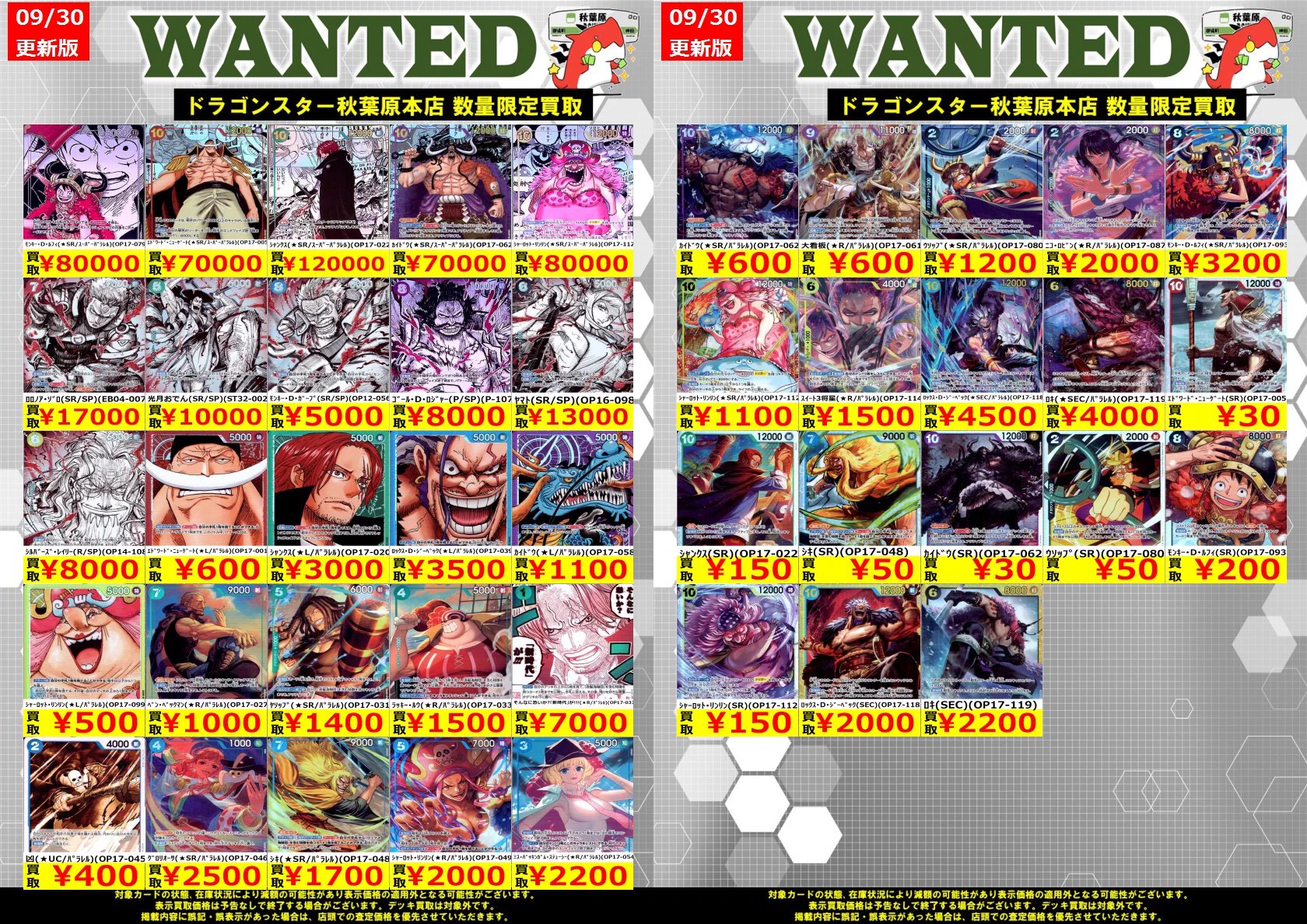 ワンピースカード まとめ売り　【SRセット】 ドラゴンスター秋葉原店 a X: 