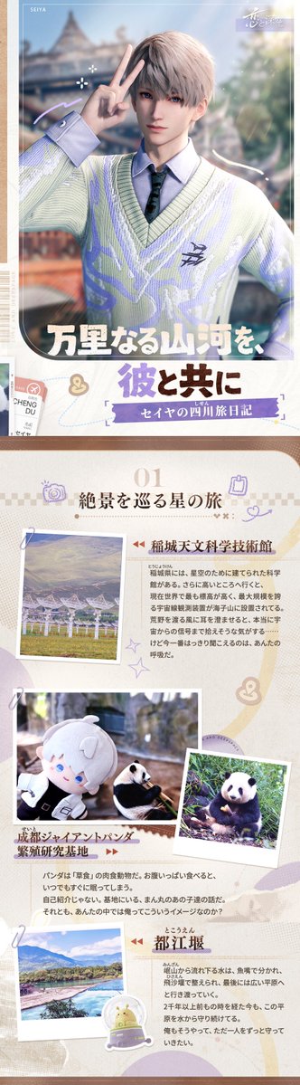 LoveDeepspaceJP's tweet photo. 「万里なる山河を、彼と共に」

もうすぐ訪れる休日には、
彼と一緒に景色を眺め、
土地の味に舌鼓を打ち、
受け継がれてきた中国の無形文化遺産に出会う旅へ出かけてみませんか？

山河を彩る秋の美しさを、
心ゆくまでお楽しみください！

💫旅路の手記・心重なる道行き
万里なる景色を、ともに眺めて。
遥かな道の先まで、隣を歩いて。

📍中国の大地を巡り、原野、山海、古城、川辺、険しい山々へ。
中国四川、広東、天津、上海、陝西から届いた、特別な旅日記を紐解きましょう。

#恋と深空