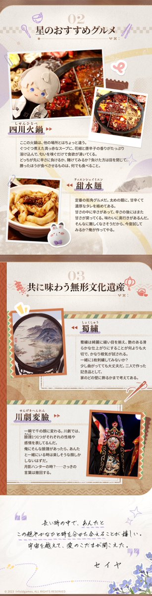 LoveDeepspaceJP's tweet photo. 「万里なる山河を、彼と共に」

もうすぐ訪れる休日には、
彼と一緒に景色を眺め、
土地の味に舌鼓を打ち、
受け継がれてきた中国の無形文化遺産に出会う旅へ出かけてみませんか？

山河を彩る秋の美しさを、
心ゆくまでお楽しみください！

💫旅路の手記・心重なる道行き
万里なる景色を、ともに眺めて。
遥かな道の先まで、隣を歩いて。

📍中国の大地を巡り、原野、山海、古城、川辺、険しい山々へ。
中国四川、広東、天津、上海、陝西から届いた、特別な旅日記を紐解きましょう。

#恋と深空