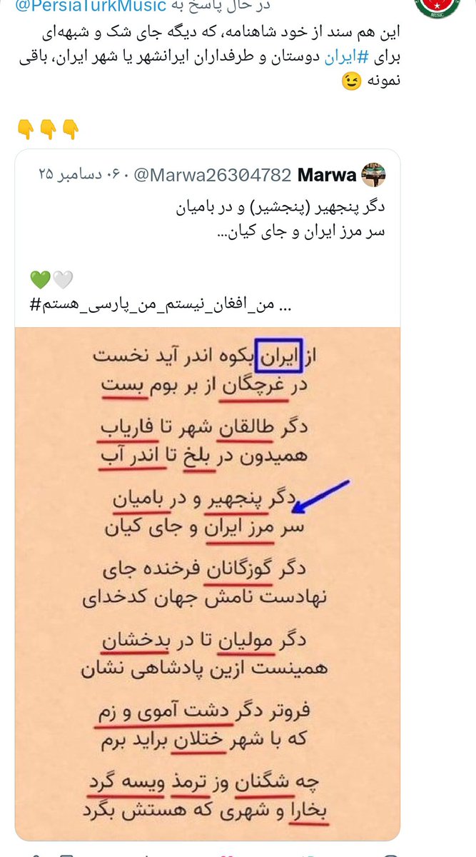 Xm356Xm's tweet photo. ایران یعنی آخوند انگلیسی 
💩💩💩تو ایران انگلیسی 
چه کسی نام پرشیا به ایران تغییر داد ؟
‌ایران یه شهر کوچک در توران و توران بخشی از سرزمین پارس بوده
من ایرانی نیستم من پارسی هستم.
ما خواهان امپراتوری پارس حکومت آریستوکراسی قوانین کوروش بزرگ هستیم

ایران به پارس تغییر کرد انوقت https://t.co/1uHPF5aDeb