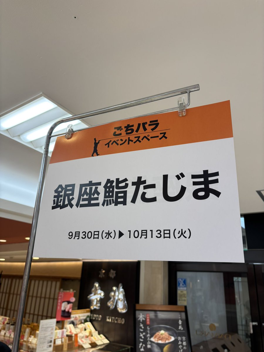 hisamaru_130's tweet photo. 初めまして！　大丸京都店！！🙇‍♂️
昨晩は神戸から京都に向かい高速道路降りたらすぐに東寺の五重の塔。　すぐに京都に来た実感が湧きました！😆　毎朝散歩してから仕事する予定です！　京都初出店です！　#大丸京都店　#銀座鮨たじま　#贅沢巻き　#青の贅沢巻き　#贅沢な昆布巻き https://t.co/f5JfxeBuiC