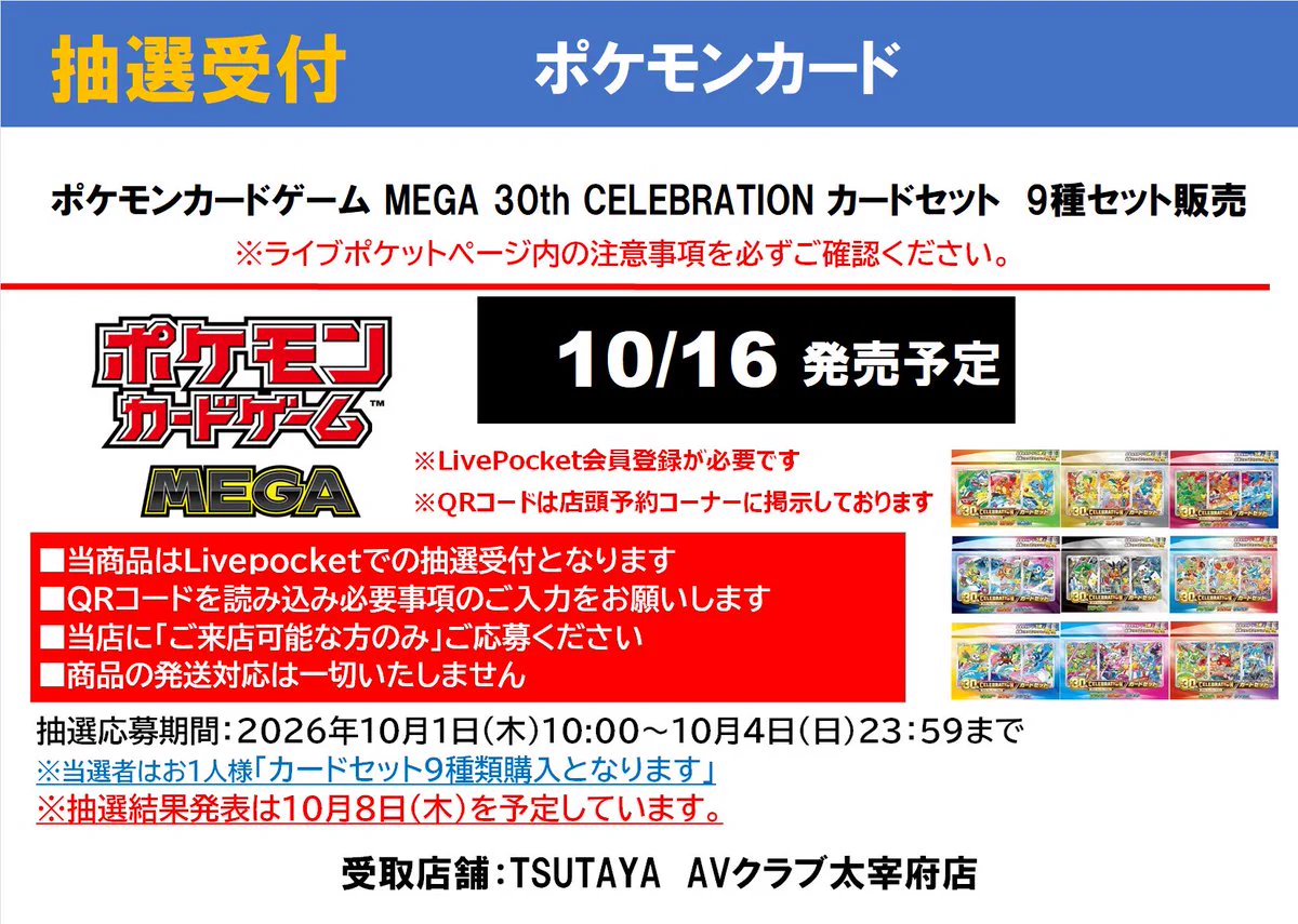 TSUTAYA AVクラブ太宰府店 on X: 