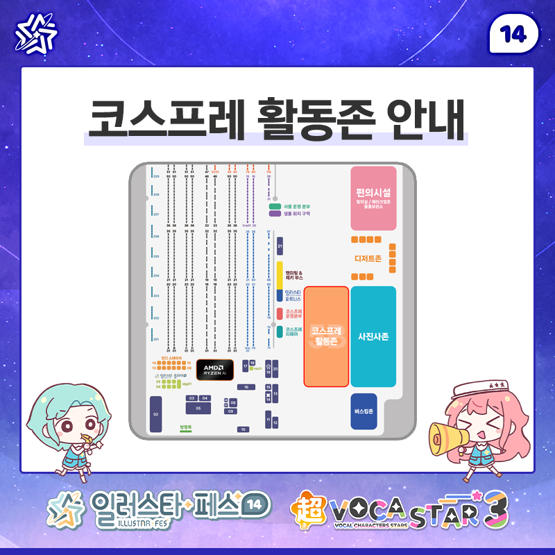 illustar_notice's tweet photo. 📢 「일러스타 페스 14」코스프레 활동존 위치 공개

10월 10일, 11일 양일간 KINTEX에서 진행되는「일러스타 페스 14」
참관객 여러분의 즐거운 코스프레 활동을 위한 [코스프레 활동존] 위치를 공개합니다!

자유로운 촬영과 쾌적한 휴식을 코스프레 활동존에서 즐겨보세요!

📍코스프레 활동존 이용수칙
🔗 https://t.co/YPQ6ok5zLe

🎟️ 일러스타 페스 14 입장권 절찬 판매중!
🔗 https://t.co/WlEB2qIUSL

#일러스타 #일페 #일러스타14 #일페14 
#코스프레_활동존