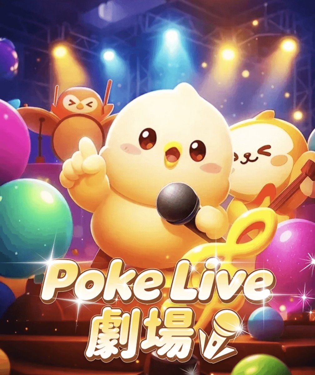 HoneyBeePD's tweet photo. Poke劇場🎙️

プロダクション代表者がデイリーランキングを競う【ポケ劇場サークル対抗戦】

本日2 / 25  19:00-22:00開催🔥

😗ぽよ
https://t.co/n0aVpiscYq
19:40~20:00 Poke劇場出演🎙️

応援よろしくお願いします🥳 https://t.co/MhHJiocuXV