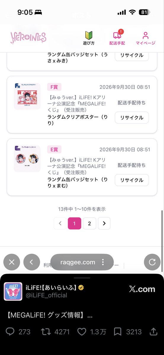 KkKk9218's tweet photo. iLiFE!  MEGALiFE  くじ　オンラインくじ
交換　買取

求）🩷A賞（激求）
　　🩷同種
　　買取　F賞500円　E賞各500円　
　　その他1000円

譲）画像のもの　🩷A賞買取（金額要相談）
　　
　　複数↔︎🩷A賞
　　複数買取優先
　
❤️🤍💙💜🩵💚🧡💛
#iLife #オンラインくじ https://t.co/QUyjCPvdxy