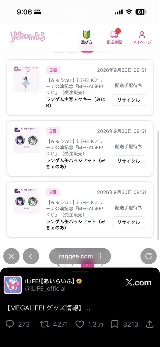 KkKk9218's tweet photo. iLiFE!  MEGALiFE  くじ　オンラインくじ
交換　買取

求）🩷A賞（激求）
　　🩷同種
　　買取　F賞500円　E賞各500円　
　　その他1000円

譲）画像のもの　🩷A賞買取（金額要相談）
　　
　　複数↔︎🩷A賞
　　複数買取優先
　
❤️🤍💙💜🩵💚🧡💛
#iLife #オンラインくじ https://t.co/QUyjCPvdxy