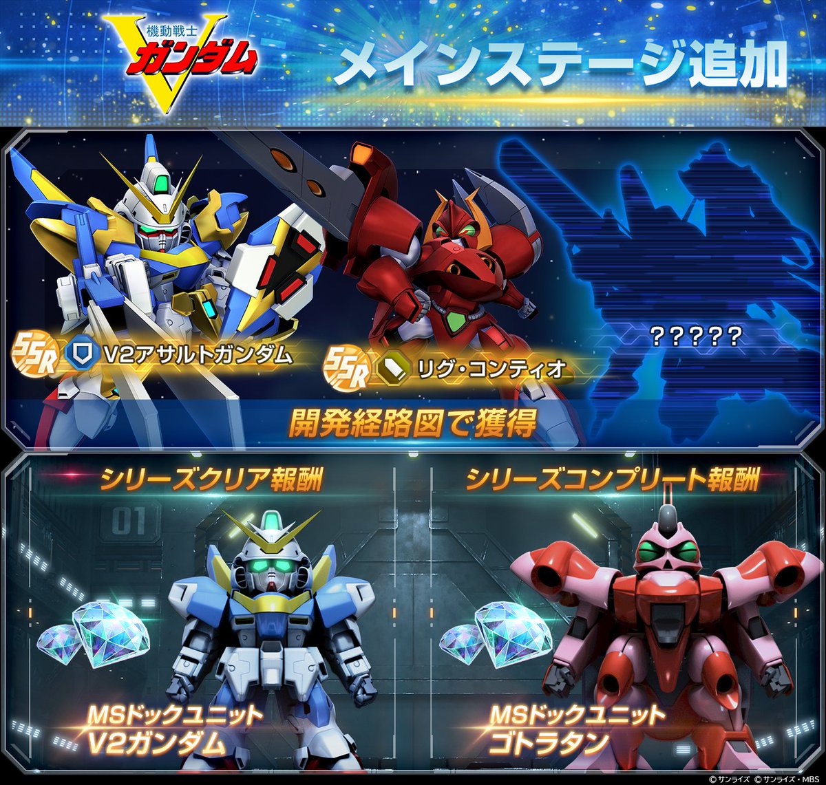 ggene_eternal's tweet photo. 「機動戦士Vガンダム」メインステージ追加！

9/30 12:00より、メインステージに「機動戦士Vガンダム」を追加いたします。

▼期間限定楽曲について
「機動戦士Vガンダム」にて使用された「STAND UP TO THE VICTORY ～トゥ･ザ･ヴィクトリー～」などの楽曲が、メインステージにて期間限定でお楽しみいただけます。

また、「機動戦士Vガンダム」に関連するキャラクターでバトルアニメーションを再生した場合にも、期間限定楽曲をお楽しみいただくことができます。

▼主な報酬
「機動戦士Vガンダム」開発経路図で獲得できます。
「機動戦士Vガ���ダム」シリーズクリア報酬が獲得できます。
シリーズクリア報酬およびシリーズコンプリート報酬では、合計ダイヤ×2,000やMSドックユニット2体が獲得できます。

▼更新内容
・メインステージ「機動戦士Vガンダム」の追加
・開発経路図「機動戦士Vガンダム」の追加
・メインステージに関連する累積ミッションを追加
・追加シリーズに関連するキャラリクエストのキャラクター追加
・追加シリーズに関連する戦艦巡航の戦艦追加

▼ステージ解放条件
・「機動戦士Vガンダム」は「機動戦士ガンダムF91」ステージ5をクリアすることで解放されます。

▼注意事項
・クリア済みのステージのストーリーは、ギャラリーのストーリー回想機能から自由に再生できます。

#ジージェネエターナル