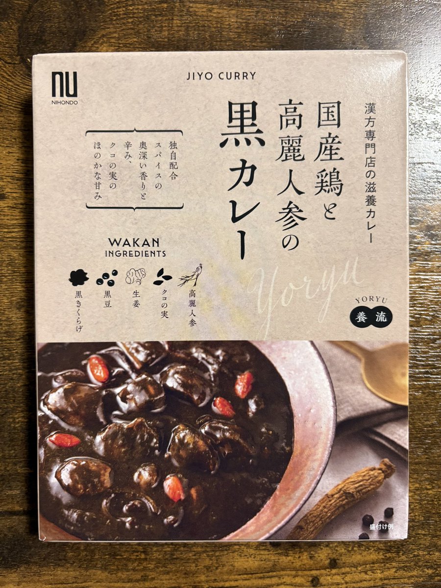 appleshoneys's tweet photo. 【本日のカレー　1194】
漢方専門店の滋養カレー🍛✨
今日は高麗人参が入っております

雨が多くてゲンナリしてますんでね😞
漢方を摂取して元気になりますよ

#クミンの日
#薬日本堂　#レトルトカレー https://t.co/LGX4cp6doP