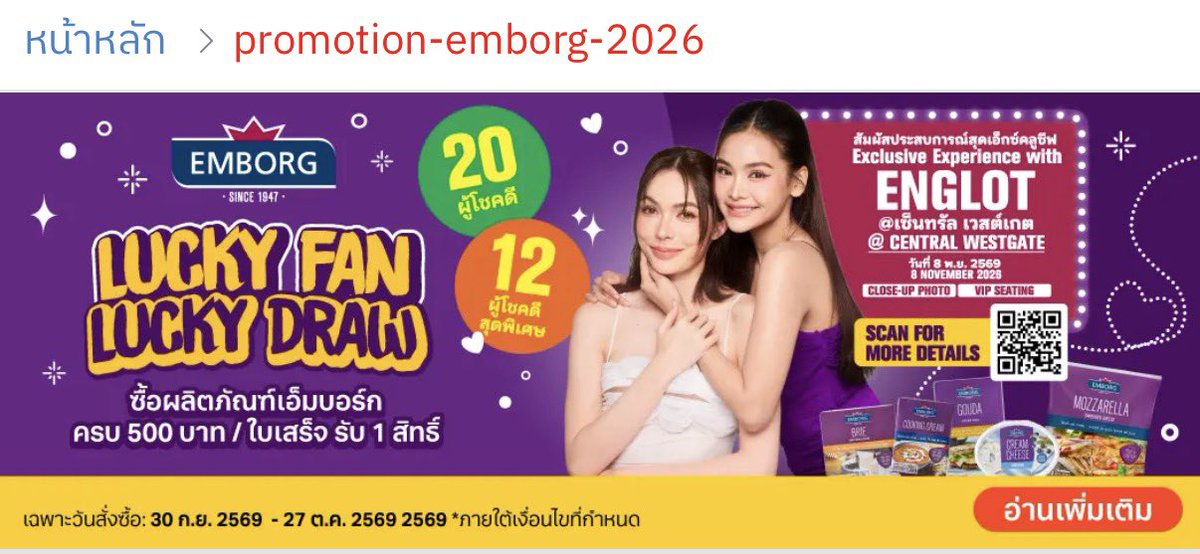EngLotCruise's tweet photo. 8 พย 2569
📍 Central Westgate

💜 ทุกการซื้อสินค้า Emborg ครบ 500 บาทขึ้นไปต่อ 1 ใบเสร็จ  รับ 1 สิทธิ์ (= ต้องแยกใบเสร็จ)
💜 สะสมสิทธิ์ได้เฉพาะที่ท็อปส์ ฟู้ด ฮอลล์, ท็อปส์ ทุกสาขา และท็อปส์ ออนไลน์ ภายในประเทศไทยเท่านั้น
วันสั่งซื้อ 30 ก.ย. - 27 ต.ค. 2569

#อิงล็อต #englot https://t.co/xGXPtTJkXF