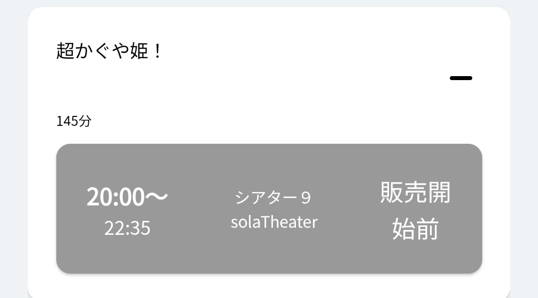hshkz's tweet photo. 超かぐや姫！　三郷の花火大会の日、シネマシティすごいことになっているけど、お膝元のシネマサンシャイン三郷も、花火大会終了(19時)の後、solaThearerで、上映機会設けてくれている！
これはわかっている人がやってますねぇ…。 https://t.co/LHKrWHUIuC