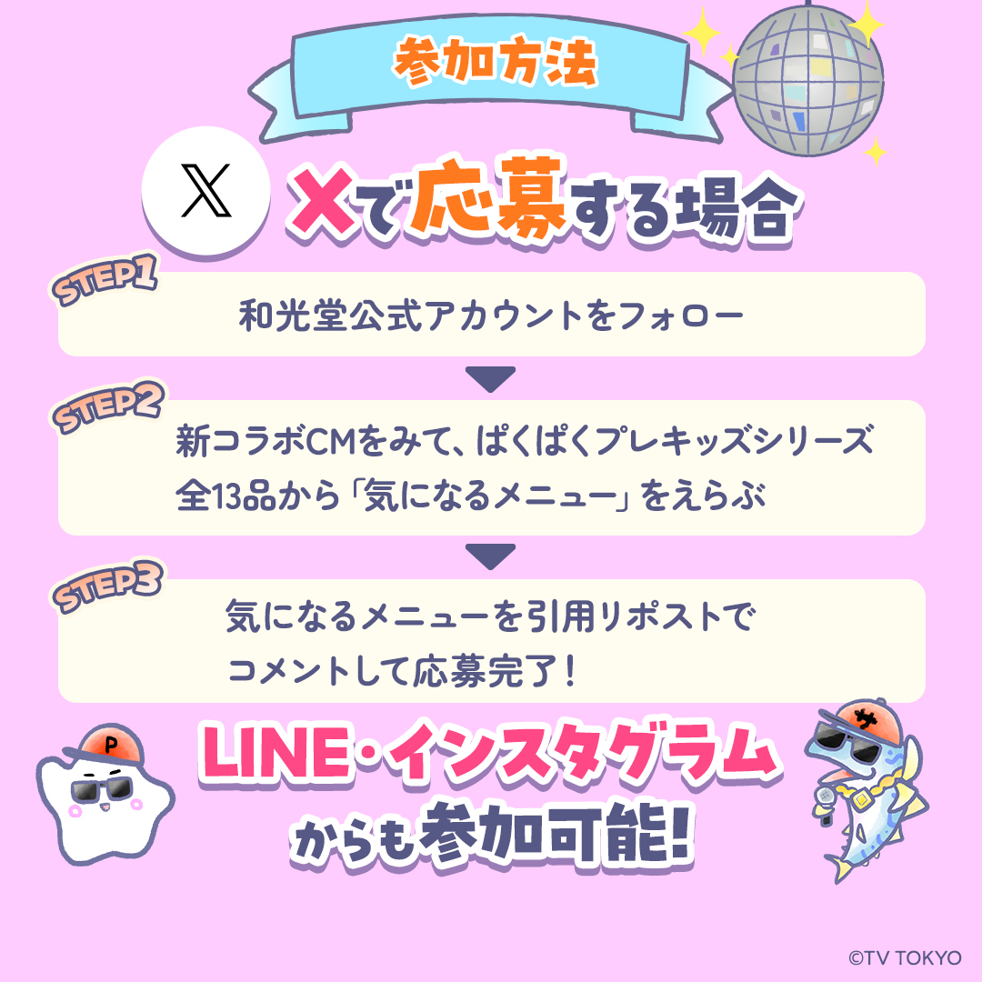 wakodo_asahigf's tweet photo. ＼締め切り間近📣／ 
和光堂シナぷしゅキャンペーン2026
抽選で合計100名さまに🎁

【応募方法】 
①@wakodo_asahigf をフォロー 
②新コラボCMをみて、全13品から「気になるメニュー」を書いて引用リポスト

📅10/1(木）〜10/30(金) AM10:00