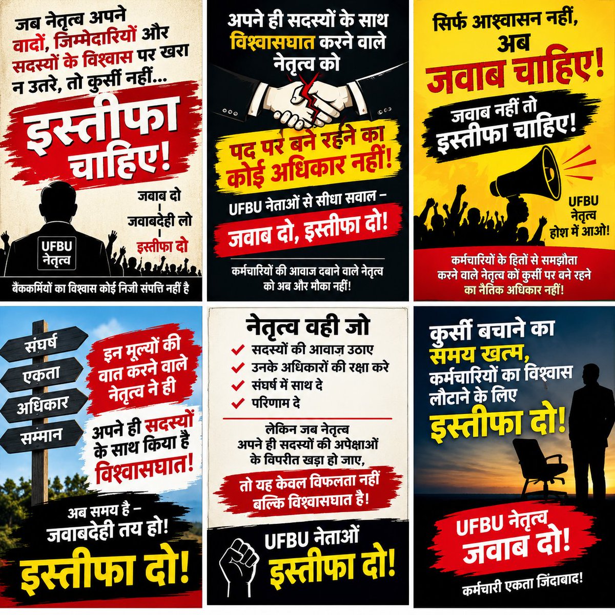 arysaurabh's tweet photo. विश्वास की हत्या का हिसाब दो—जवाब दो, इस्तीफा दो
जिन्होंने अपनों का साथ छोड़ा, अब वे नेतृत्व का पद छोड़ें!
अपने ही साथियों को निराश करने वाला नेतृत्व—अब जवाबदेही से भाग नहीं सकता!
संघर्ष का वादा, समझौते का परिणाम—अब नेतृत्व दे पूरा हिसाब!
#UFBUBetrayersResign https://t.co/8ZQBkdPa8i
