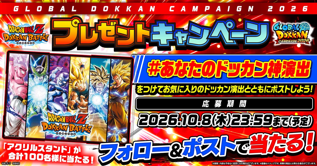 ドラゴンボールZ ドッカンバトル】公式 on X: 