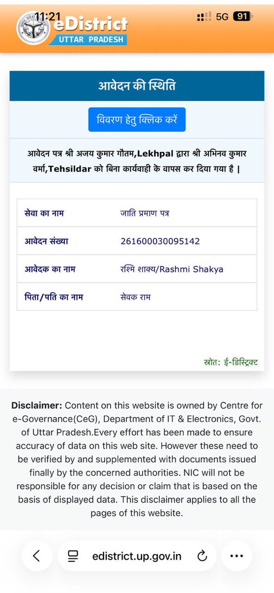 pkshakya1997's tweet photo. महोदय @dm_kannauj प्राइमरी शिक्षक भर्ती में शादीशुदा महिलाओं के लिए उनके मायके का जाति प्रणाम पत्र मांगा गया हैं लेकिन कन्नौज जिले की छिबरामऊ तहसील में लेखपाल एवं तहसीलदार की लापरवाही के कारण प्रणाम पत्र नहीं बन पाया है कृपया जल्द ही प्रणाम पत्र जारी करवाने की कृपा करें। https://t.co/vDchclsfui