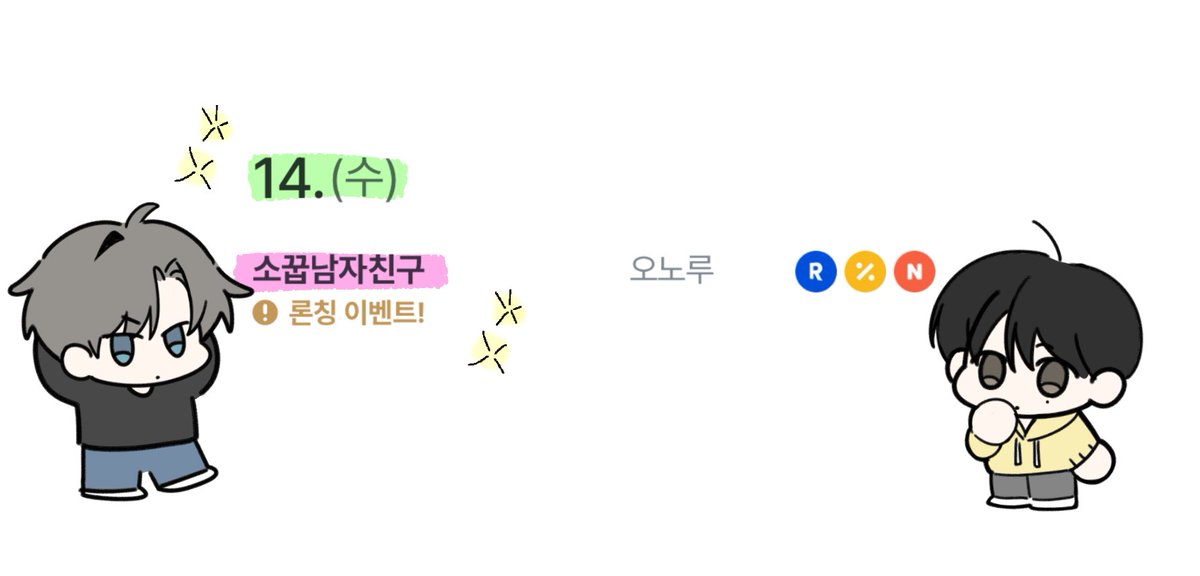 OHNORU_'s tweet photo. <소꿉남자친구> 10/13 밤 10시에 봽겠습니다! 잘 부탁드립니다(◍＞◡＜◍)‼️ https://t.co/FH0TvRlmo5