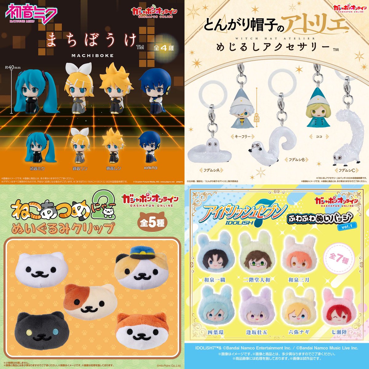 k42wKKihKBGTvXv's tweet photo. 来月入荷予定ガシャポン12種類！！

2026年10月発売最新ガシャポン

アイドリッシュセブン ふわふわぬいバッジvol.1

https://t.co/hSDDqNlnqy

ねこあつめ2 ぬいぐるみクリップ

https://t.co/O19HI9TZTS

とんがり帽子のアトリエ　めじるしアクセサリー

https://t.co/8PBYYARw2a

初音ミク　まちぼうけ

https://t.co/GUg6HkwIzZ

アイカツ！カラフルマルチチャーム

https://t.co/JQ1h4wvQ5y

ディズニー　ツイステッドワンダーランド　めじるしアクセサリー

https://t.co/VlQjXOUkg8

yeye　ムンゲのフィギュア

https://t.co/iUuHmSrLqZ

いちご100％ Comics Charm Collection01

https://t.co/DY79WK3QmK

BLEACH 人形芝居（テアトロ・デ・ティテレ） フィギュア

https://t.co/6b1l8dTI0S

ちいかわ めじるしアクセサリー3

https://t.co/n1CPurWeHV

TVアニメ「らんま1/2」　めじるしアクセサリー

https://t.co/vvV1AT9plL