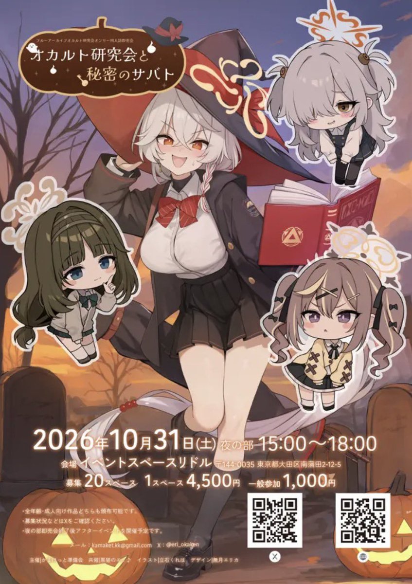 eri_okaken's tweet photo. 【オカルト研究会と秘密のサバト】

公式HP公開させて頂きます🎃

イベント詳細はコチラ⬇️
https://t.co/AbRzV0tdaZ https://t.co/ERYsQgiU5Q