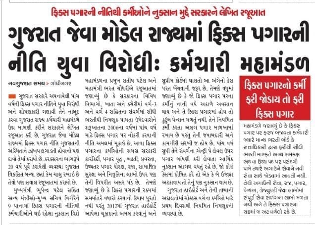 DigVjaysinhZala's tweet photo. 👉સરકાર સમક્ષ ન્યાયી અને માનવતાપૂર્ણ માંગ: પાંચ વર્ષની ફિક્સ પગાર પ્રથા દૂર કરી, નિમણૂકની તારીખથી નિયમિત પગાર તથા તમામ હક્કના સેવાકીય લાભો આપવામાં આવે.
@Bhupendrapbjp
@sanghaviharsh
@CMOGuj
@PMOIndia
@AmitShah
@narendramodi
#ફિક્સપગાર_દૂર_કરો #Gujarat #FixedPay #ગુજરાત_ફિક્સપગાર https://t.co/ASxsKYhlz5