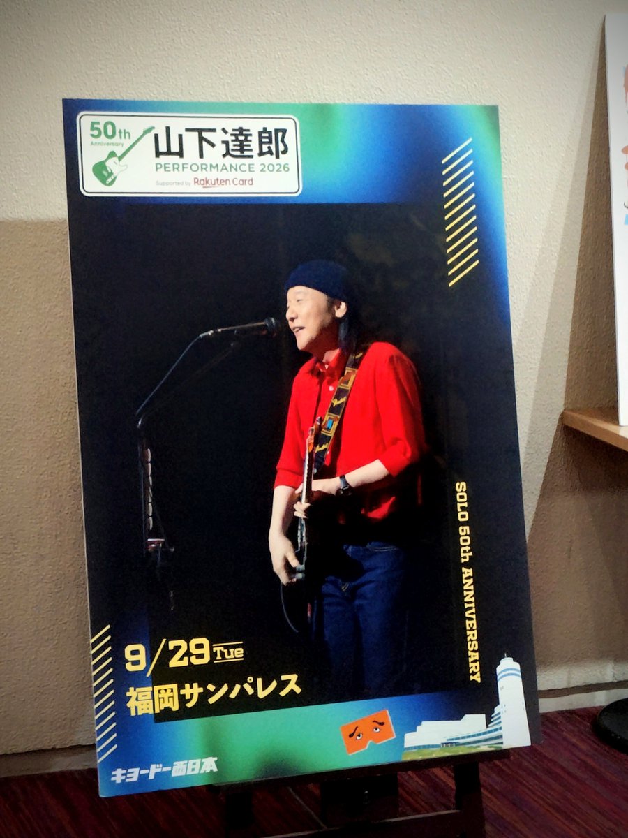 jaroyde's tweet photo. 今年は公演数も少なく、関西から西では唯一の福岡公演
チケットは取りにくいとされていましたが、
ファミマ先行ですんなり7列目で観ることができました。
今まで福岡をはじめ、各所で３階席ばかりでしたが、地元サンパレスで良い席を引きました
2時間50分、素晴らしいコンサートでした

#山下達郎 https://t.co/OFBE9YaelM