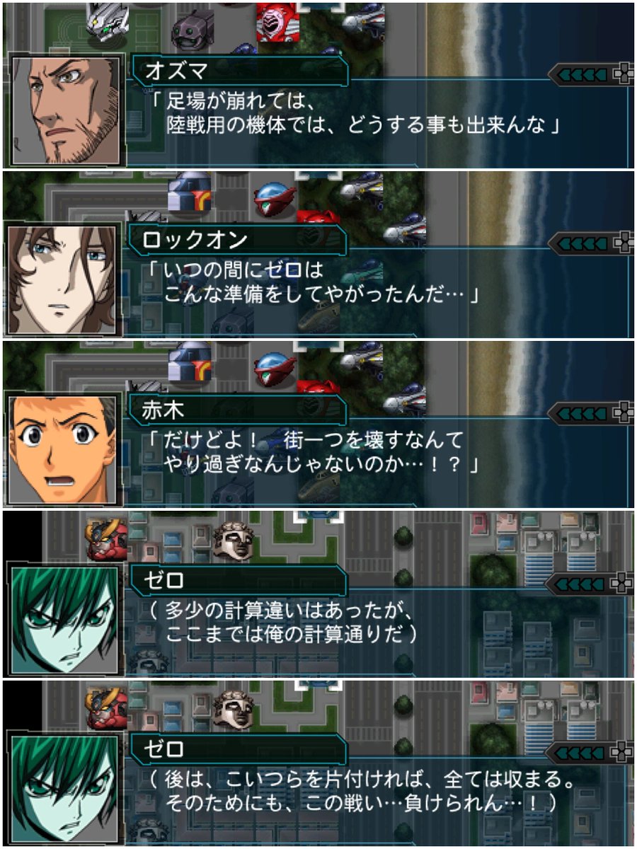 seri_nazuna_7ks's tweet photo. #スパロボ #SRW
第2次スパロボZ破界篇、第14話。
そう言えばZEXIS以外にもあったお任せチーム名。
個人的に��特攻Zチームもアリかな…飛行機乗れない仲間は気絶させて連れて行く!
次元獣と機械獣にゼロがいつもの足場崩しで大打撃を与えるも味方の評判はよろしくない。
赤木の思想と真逆だしね…。 https://t.co/CM1c1VJLQO