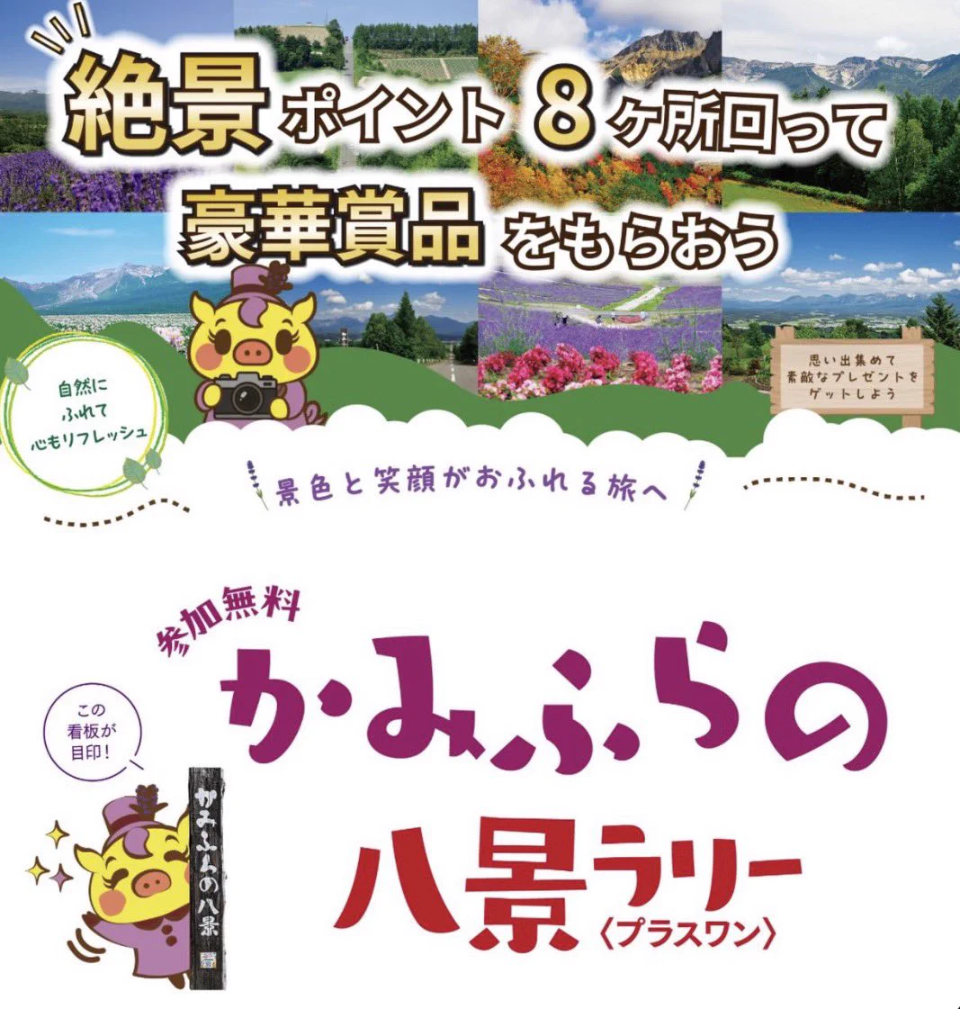 かみふらの十勝岳観光協会【公式】 (@kamifurano) / X