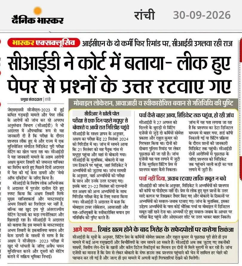Rahulsingh351's tweet photo. यही बात जब.. 21 और 22 September 2024 को JSSCCGL की परीक्षा की समाप्ति के उपरांत..झारखंड के छात्र चीला चीला के कह रहे थे कि... एक बहुत बड़े षड्यंत्र के तहत JSSCCGL का पेपर बेचा गया है तो किसी ने भी छात्रों की नहीं सुनी.. ना सरकार ,ना आयोग.. .. और नहीं बना तो धांधली के  खिलाफ आवाज उठा रहे छात्रों को ही गलत बता दिया गया,,उन्हें पार्टी प्रायोजित बताया गया, कोचिंग माफिया के द्वारा भ्रम फैलाया जा रहा,, और ना जाने कैसे कैसे कुशब्दों का प्रयोग कर छात्रों को क्या कुछ नहीं कहा गया...

पर आज सच्चई सबके सामने है.... और ये सच्चाई भी अधूरी ही है... पूरी सच्चाई तब सामने आएगी जब.. इसमें शामिल एजेंसी, आयोग और सिस्टम के बड़े बड़े.. अधिकारियों की जांच होगी... तब पता चलेगा किसके इशारे पर इतना कुछ हो रहा था..

और इसके लिए जरूरी है.. निष्पक्ष एवं पारदर्शी #CBI जाँच.... तभी पता चल पाएगा की असली.. खिलाड़ी कौन है? और इस जघन्य अपराध में उसके साथ कौन कौन शामिल थे... 
#CBI जांच से ही पता चलेगा कि.. आखिर क्या वज़ह थी कि हाई कोर्ट के निर्देश पर गठित पहली SIT की पूरी टीम को तबादला कर... नयी SIT गठित की गई थी...और जांच की पूरी की पूरी दशा एवं दिशा बदल कर... कोर्ट के सामने गलत तथ्य प्रस्तुत किए गए.. जिसका प्रभाव कोर्ट के फैसले पर भी पड़ा..

अभी तक आयोग के चेयरमैन और सचिव की गिरफ्तारी कर उचित फोरम पर कोई पूछताछ भी नहीं हुआ है और ना ही एजेंसी के बड़े पदाधिकारियों को गिरफ्तार किया गया है.. बावजूद इतना कुछ सामने आ गया है... इस कुखेल .. के कोच और कैप्टन को भी अविलंब गिरफ्तार किया जाना चाहिए @JharkhandPolice 
परीक्षा के बाद जब JSSC के तरफ से PC किया गया था तो.. उसमें अध्यक्ष और सचिव का कहना था कि... परीक्षा के लिए 4 सेट पेपर तैयार किए गए थे... जिसमें से randomly एक सेट से परीक्षा लिया गया.. और उस सेट का कोड सिर्फ और सिर्फ अध्यक्ष एवं सचिव को ही पता होता है... ..
तो इनलोगों को गिरफ्तार कर ये पूछा जाना चाहिए कि जब... किस सेट से परीक्षा होगा उसका कोड दो ही लोगों को पता होता है तो परीक्षा से 2/4 दिन पहले कौन सा सेट से परीक्षा होगी ये कैसे पता चला लोगों को?? और वही सेट के प्रश्न पत्र के सटीक उत्तर कैसे रटवाए गए?? 

अभी इस घोटाले में बहुत कुछ सामने आना बाकी है.. बस निष्पक्ष जांच तो हो...😡🫣
#jssccgl ##jssc #jpsc #jharkhand #cbiforjpscjssc #jssccglscam #justice_is_due @JPSCreformanch @kunalpratap86 @ExamsFighters @yourBabulal @amarbauri @JharkhandPolice @HMOIndia @PMOIndia @HemantSorenJMM @jhar_governor @JharkhandCMO @VivekGa54515036 @khurpenchh @TheBaratMitra