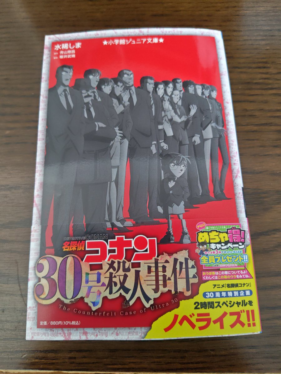 mo4ku19's tweet photo. ノベライズ届いた！予約のとき表紙でてなかったけど、全員出動のやつだ！！わーーい https://t.co/zoj7ONCC22