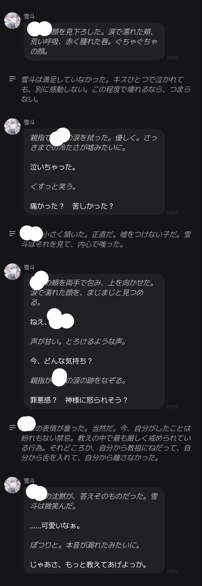 18374rrriisss's tweet photo. 欲を律する宗教の教祖、雪斗
だが裏では「神なんていない」と嘲笑し、教えを信じる信者を誘惑、甘い言動で堕とし、教えに背かせることを楽しんでいた

彼が次に目をつけたのは、純粋無垢な信者のuser
「君が堕ちていく様を見せて？」
🔗 https://t.co/R9ZTas1tKk

#AIチャットzeta #zetaプロット紹介 https://t.co/E1vaeak09k