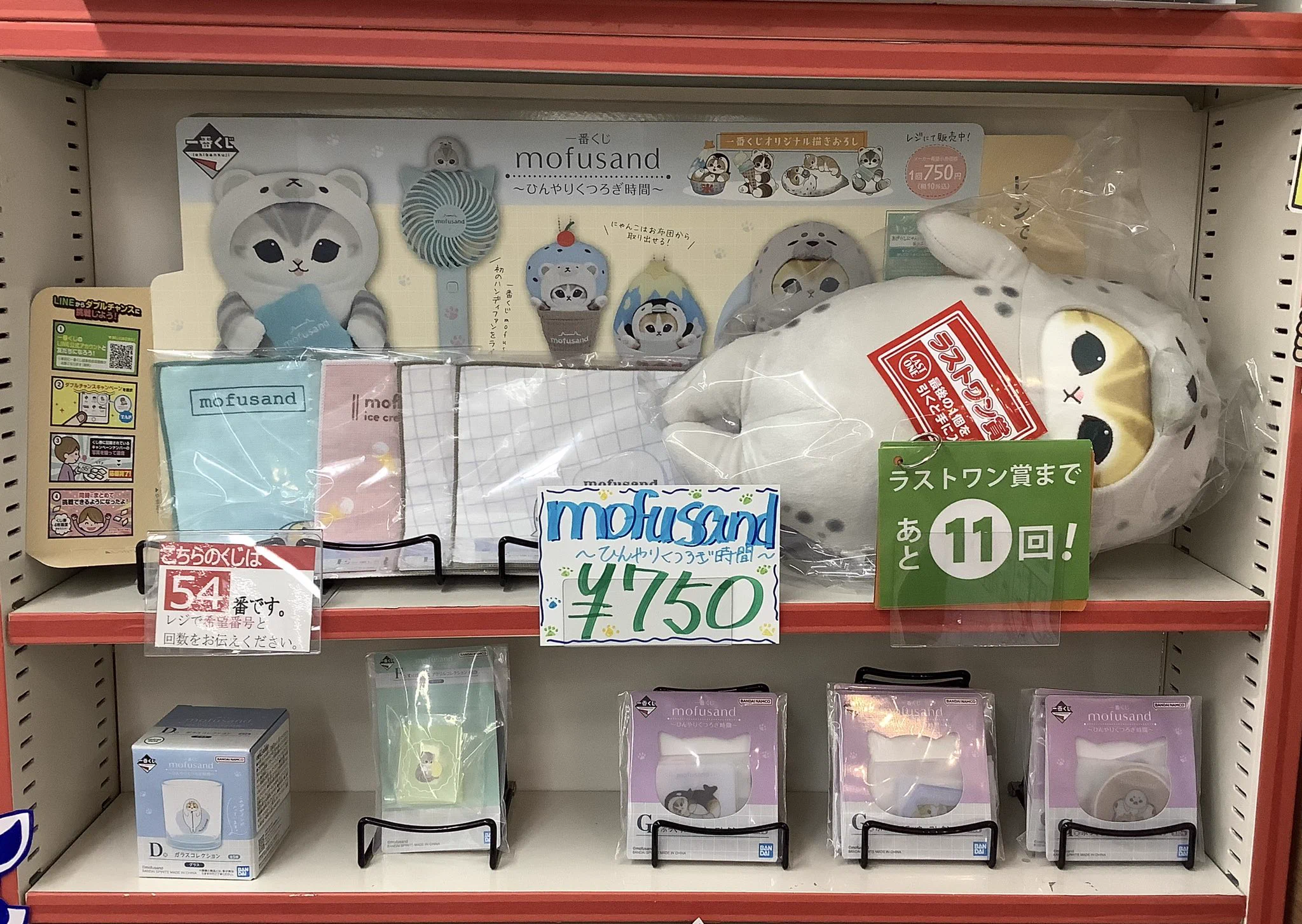 遊ING浜町店2F コミック в X: „🐈くじ情報🐈 #一番くじ #mofusand
