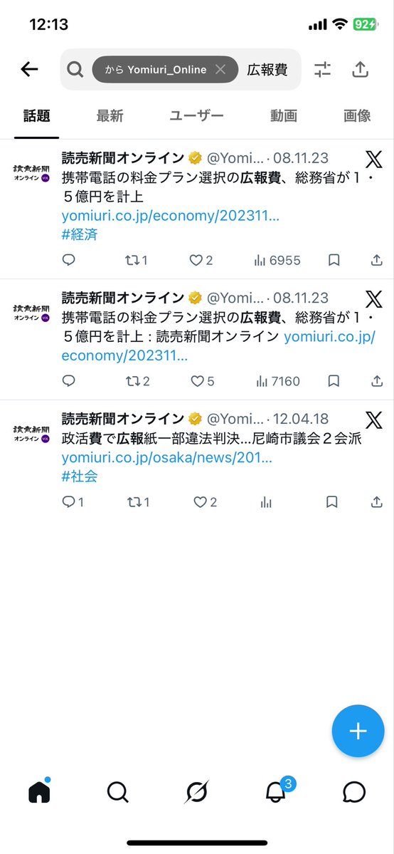 nichinichibijou's tweet photo. 一応「広報室」と「広報費」の検索結果を貼っておきます。無風of無風です。ご査収ください。
よその国のプロパガンダ仕草は批判できるのに、肝心の自国のプロパガンダ仕草には無批判どころか なんならちょっと好意的っていう救いのなさ……報道〜息してくれーーー https://t.co/i0as6HcwXY