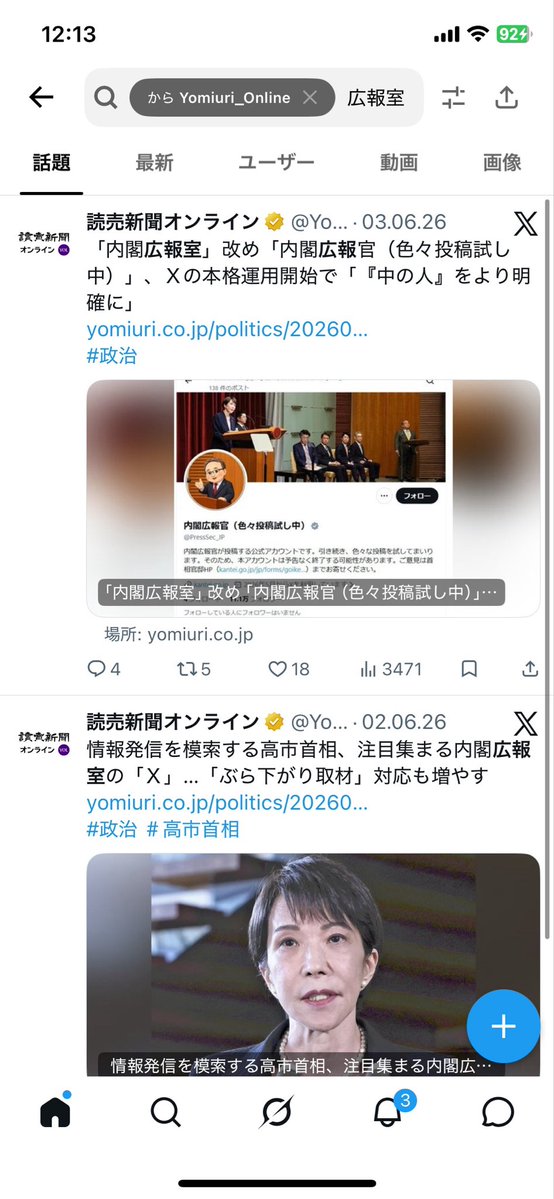 nichinichibijou's tweet photo. 一応「広報室」と「広報費」の検索結果を貼っておきます。無風of無風です。ご査収ください。
よその国のプロパガンダ仕草は批判できるのに、肝心の自国のプロパガンダ仕草には無批判どころか なんならちょっと好意的っていう救いのなさ……報道〜息してくれーーー https://t.co/i0as6HcwXY