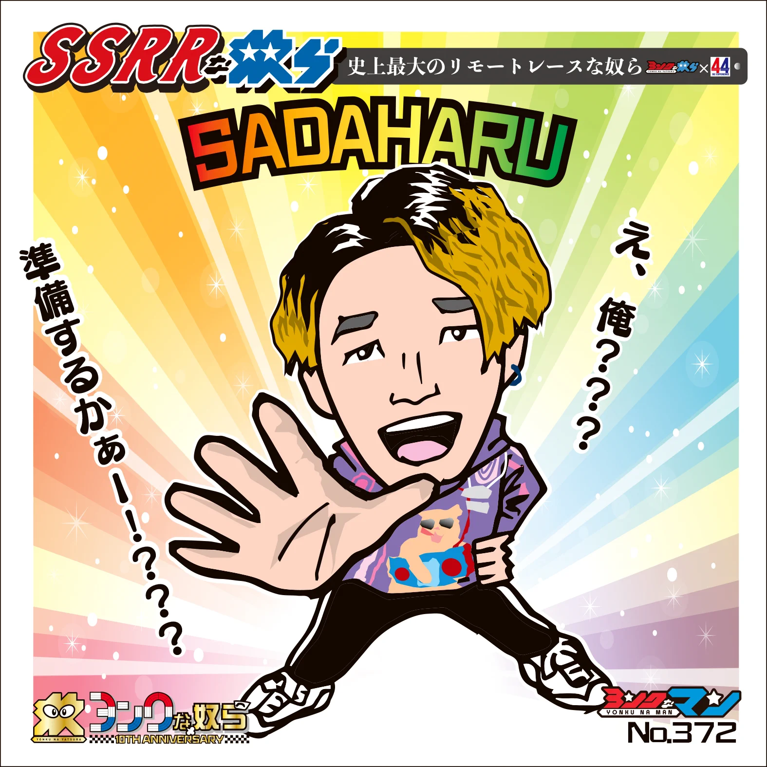 SADAHARU/さだはる (@SADAHARUTV) / X