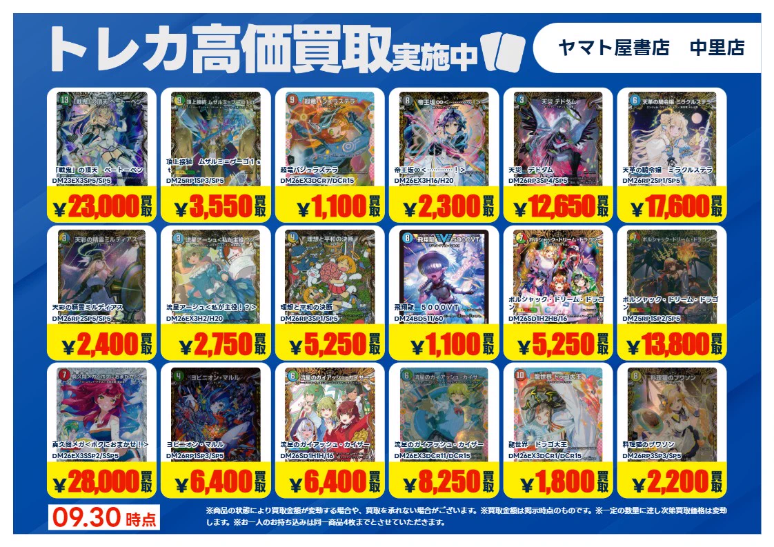 ヤマト屋書店TSUTAYA中里店 トレカ情報 on X: 