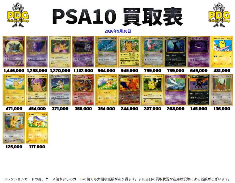 PDG Collector's Shop 金沢香林坊店 on X: 
