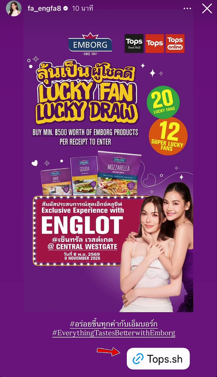 engfadom's tweet photo. 📸 [Story IG : fa_engfa8] 

เตรียมพบกับ ENGLOT ในกิจกรรม Exclusive Experience with ENGLOT 💜

📅 8 พฤศจิกายน 2569
📍 Central Westgate

📣 Emborg ขอชวนทุกคนมาร่วมลุ้นเปลี่ยนตัวเองให้กลายเป็น 1 ใน 32 ผู้โชคดี เพื่อสัมผัสประสบการณ์สุดพิเศษกับ #ENGLOT 

📌 เพียงทำตามขั้นตอนดังนี้:
🛒 ซื้อผลิตภัณฑ์ Emborg มูลค่า ขั้นต่ำ 500 บาท ที่ท็อปส์ ทุกสาขา และท็อปส์ ออนไลน์
💳 ชำระเงิน พร้อมสะสมสิทธิ์ผ่านสมาชิก The 1

🛒 Shopping : https://t.co/dkx8946Pd1

📣 ประกาศรายชื่อผู้โชคดี: วันที่ 3 ต.ค. 2569 ทาง Facebook:Emborg Thailand และ TOPS Thailand
⏰ ระยะเวลาสั่งซื้อ : 30 ก.ย. - 27 ต.ค. 2569

#อร่อยขึ้นทุกคำกับเอ็มบอร์ก
ENGFA THE BELOVED STAR30
#อิงฟ้ามหาชน #EngfaWaraha @EWaraha
