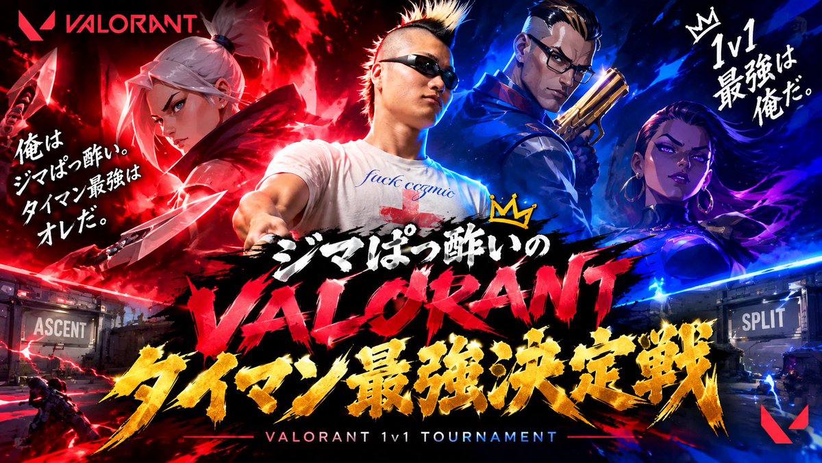 ZIMAPASSUI's tweet photo. 10月10日19時30分からCSVALORANT限定でタイマン最強決定戦します。
アイアンからゴールドまでは何の武器でもあり。プラチナはヴァンダルかファントム。ダイヤ汗はガーディアンかシェリフ、芋レディはシェリフ。
優勝者には少額ですがpaypay5000を送ります。
pcに行く前にcsを盛り上げたいので今回たくさん参加者が来ればまた開きたいと思います！10日後強い奴を観れるのを楽しみにしています。俺は強すぎて出ると優勝確定なので実況に回ります。
参加方法はこの投稿をRTとX、Twitchのフォローです。
たくさんの参加お待ちしてます🔥

#VALORANT 
#ヴァロラント 
#VALORANT募集
#VALORANT募集ps5
