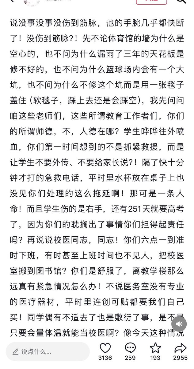 whyyoutouzhele's tweet photo. 9月28日18时，咸阳彩虹中学室内体育馆，一名学生救球时因惯性手撑墙面，结果整面瓷砖墙是空心的，直接被捅穿，碎瓷砖割破动脉，造成严重出血。

据学生反映，事发后同学去校医室求助，医务室已关门，只能由同学持续按压伤口止血。
找到老师后，对方不是先拨打120急救电话，而是先让伤者返回体育馆，年级副主任姗姗来迟，第一句却是问“哪个班的”，全程笑脸相对。
相关内容上网后，有学生称抖音、小红书上的帖子遭学校举报下架。
与此同时，部分新账号自称“在场学生”在评论区称，学生只是冲刺过猛撞墙后手部划伤，老师第一时间到场并拨打120，并称部分学生并未在现场却发布“不实言论”，还提醒相关人员可能影响“今后政审”。