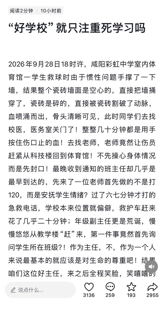 whyyoutouzhele's tweet photo. 9月28日18时，咸阳彩虹中学室内体育馆，一名学生救球时因惯性手撑墙面，结果整面瓷砖墙是空心的，直接被捅穿，碎瓷砖割破动脉，造成严重出血。

据学生反映，事发后同学去校医室求助，医务室已关门，只能由同学持续按压伤口止血。
找到老师后，对方不是先拨打120急救电话，而是先让伤者返回体育馆，年级副主任姗姗来迟，第一句却是问“哪个班的”，全程笑脸相对。
相关内容上网后，有学生称抖音、小红书上的帖子遭学校举报下架。
与此同时，部分新账号自称“在场学生”在评论区称，学生只是冲刺过猛撞墙后手部划伤，老师第一时间到场并拨打120，并称部分学生并未在现场却发布“不实言论”，还提醒相关人员可能影响“今后政审”。
