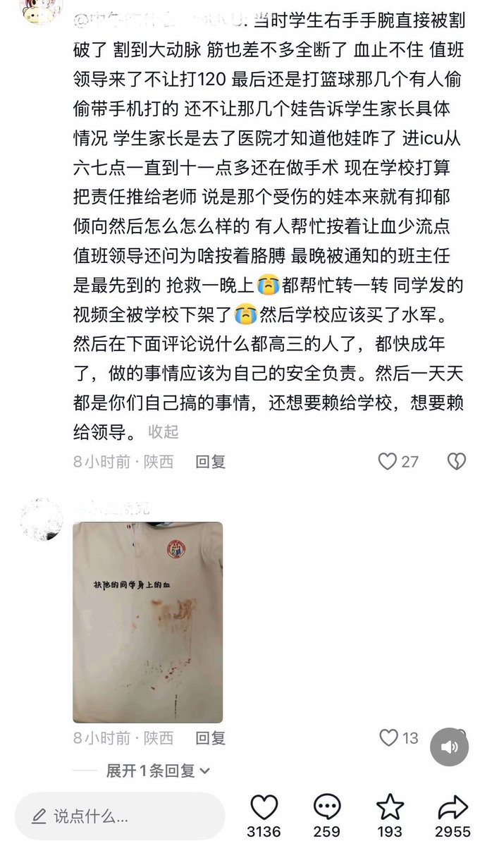 网帖称咸阳彩虹中学一学生在体育馆受伤，同学曾按压伤口止血