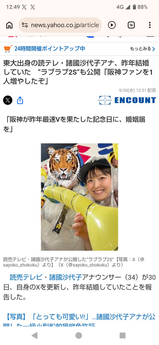 iganini's tweet photo. @sayoko_shokoku 去年結婚した事になってますよ… https://t.co/gIU6AcovKZ